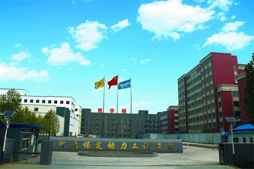 保定動力工程技術(shù)技工學(xué)校開設(shè)了哪些專業(yè)