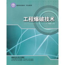 工程爆破名詞術(shù)語
