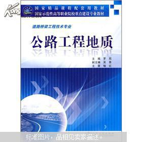公路工程地質(zhì)勘探的基本要求