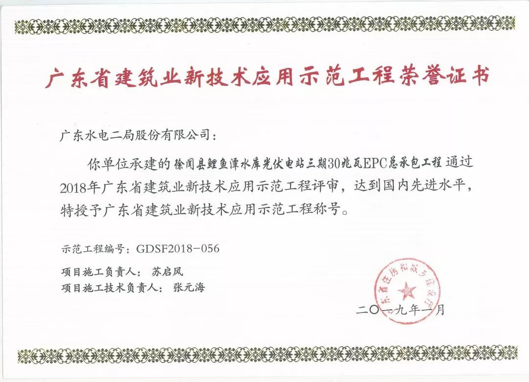 徐聞二三期光伏發(fā)電項目獲廣東省建筑業(yè)新技術(shù)應(yīng)用示范工程