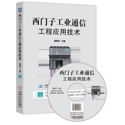 西門子工業通信工程應用技術 含1dvd