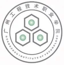【公辦】廣州工程技術(shù)職業(yè)學院2019學考招生計劃/院校簡介