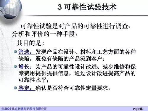 汽車產(chǎn)品可靠性工程技術(shù) 54頁ppt