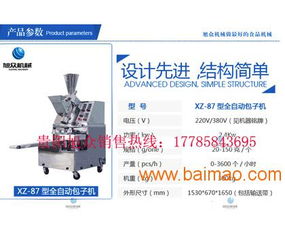 貴州省青巖全自動包子機 全自動包子機供貨商,貴州省青巖全自動包子機 全自動包子機供貨商生產廠家,貴州省青巖全自動包子機 全自動包子機供貨商價格