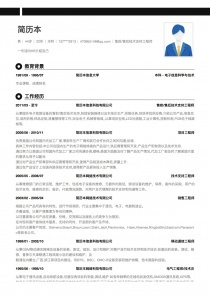 售前工程師簡歷自我評價填寫樣本